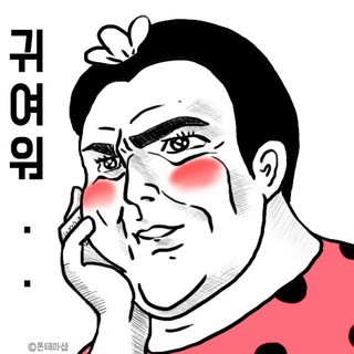 [잡담] 눈오리를 귀여워하는 변우석을 귀여워하는 나... | 인스티즈