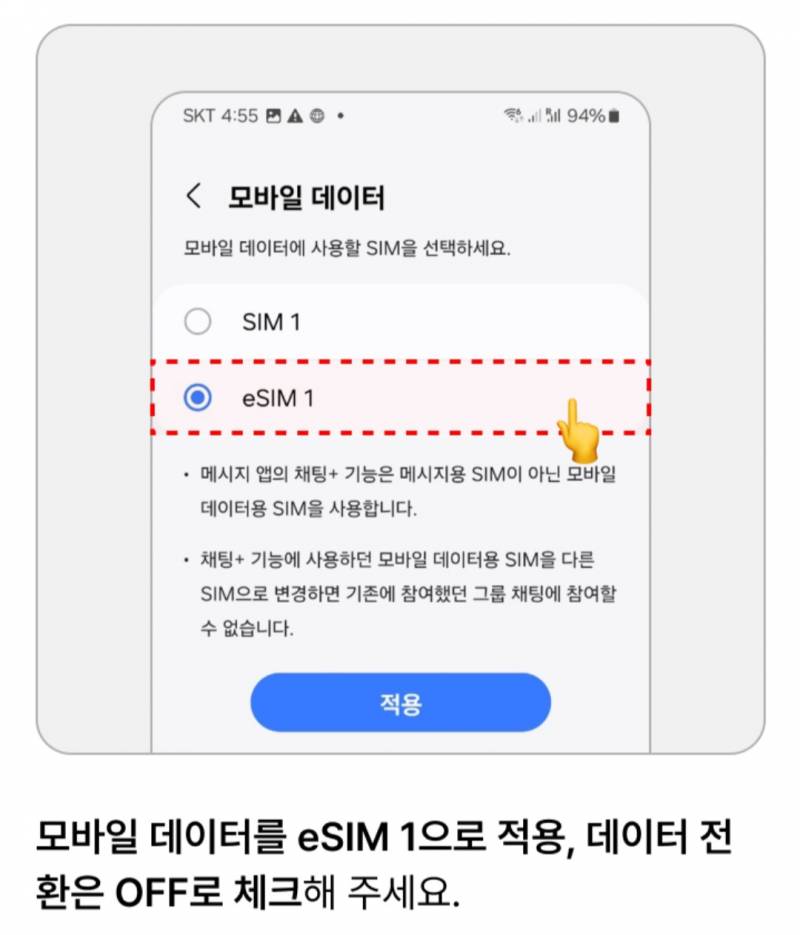 [잡담] 익들아 eSIM 연결할 때 이거 꼭 해야해? 도움좀주라😢😢 | 인스티즈