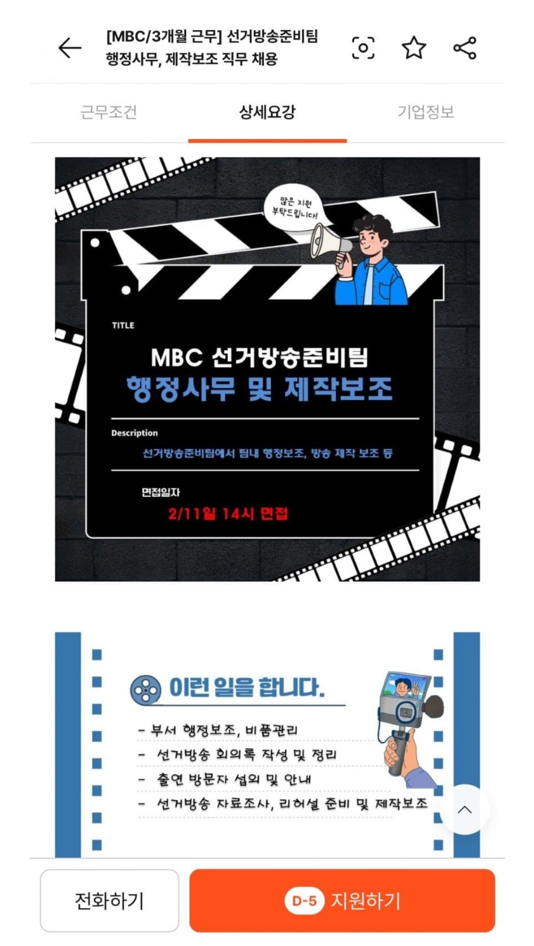 [정보/소식] [단독] MBC 조기대선 선거방송 준비팀 스탭 모집 중 | 인스티즈