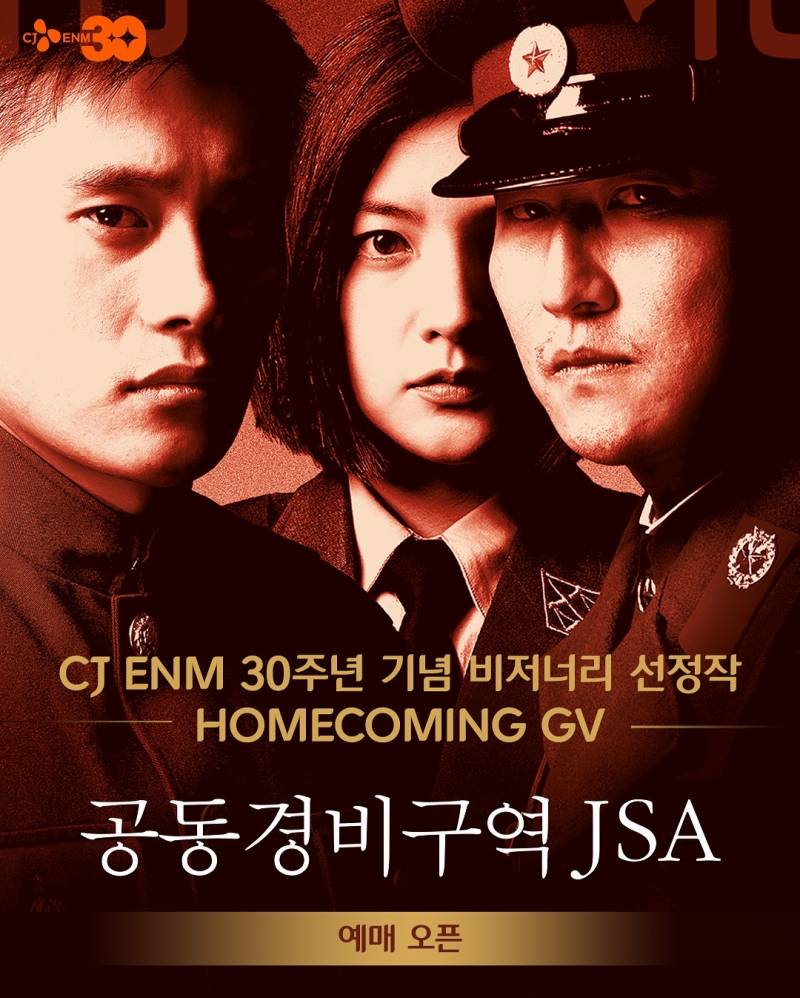 25주년 기념으로 깜짝 무대인사한 공동경비구역 JSA 배우들 | 인스티즈