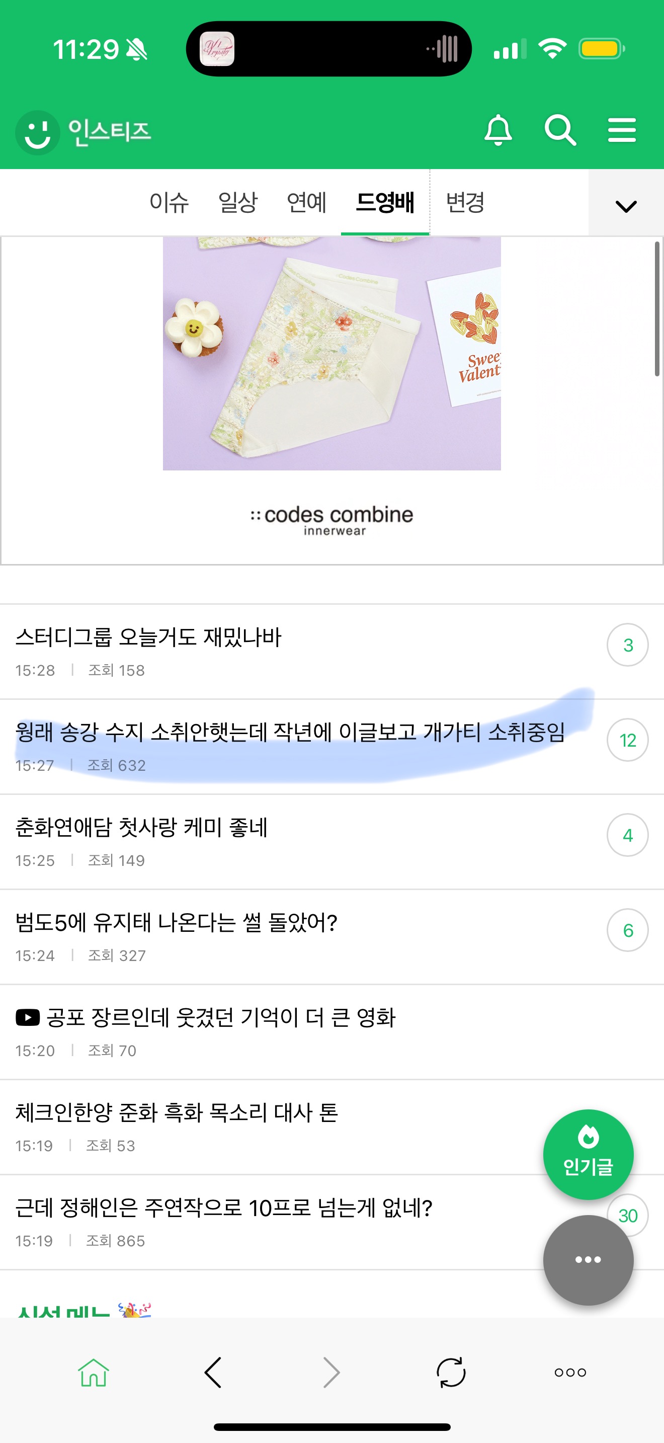 [잡담] 아니 내가 낮에 아까 송강 수지로 소취플 시작 한거같은데 | 인스티즈