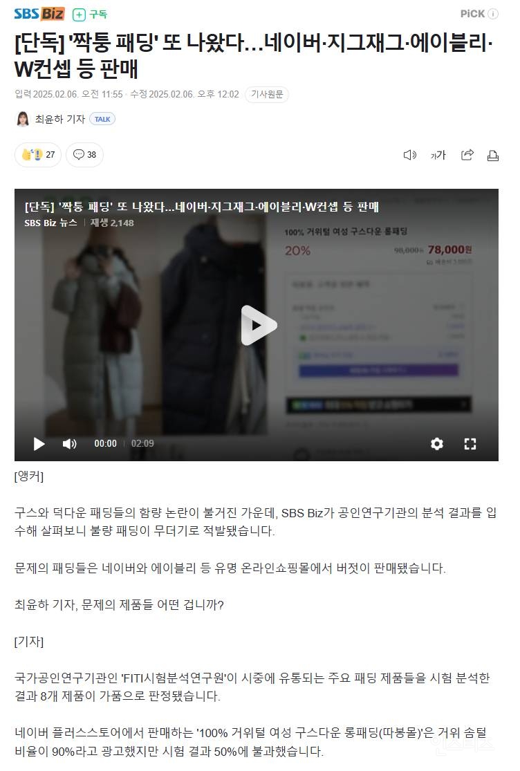 짝퉁 패딩' 또 나왔다…네이버·지그재그·에이블리·W컨셉 등 판매 | 인스티즈