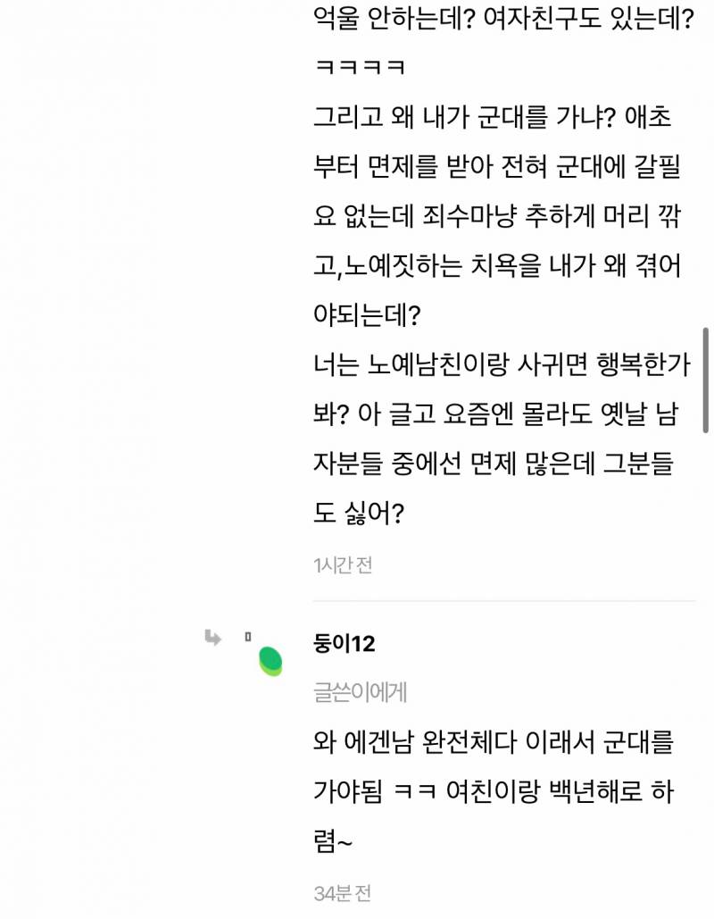 [잡담] 군면제좌 오늘은 안 오네 | 인스티즈