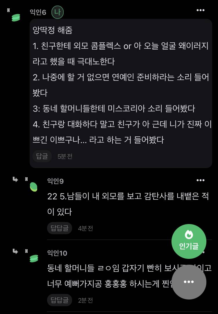 [잡담] 아니 외모플 예쁜지 아닌지 아는 법 | 인스티즈