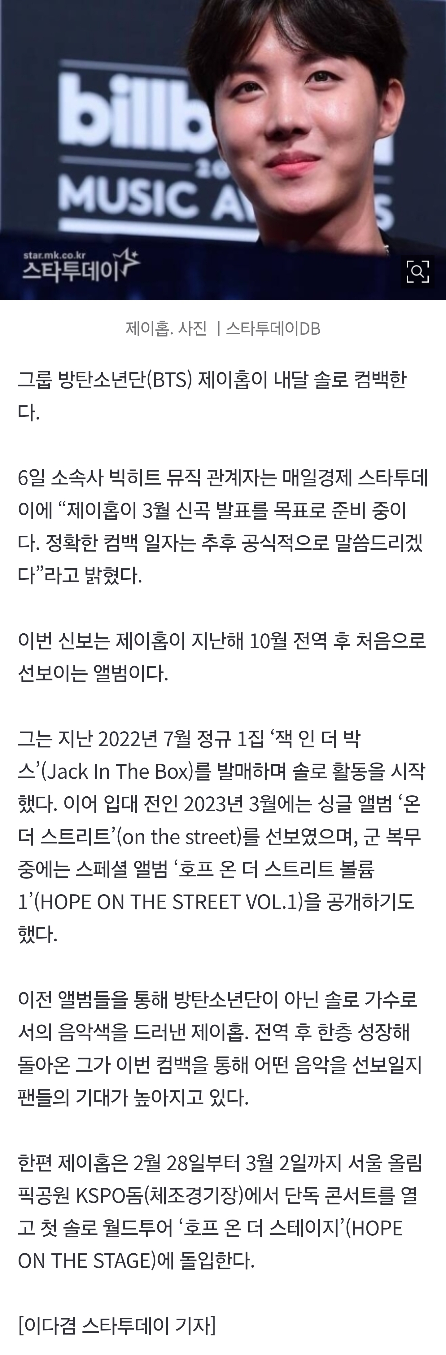 [잡담] BTS 제이홉, 3월 솔로 컴백...빅히트 "날짜 추후 공개”[공식] | 인스티즈