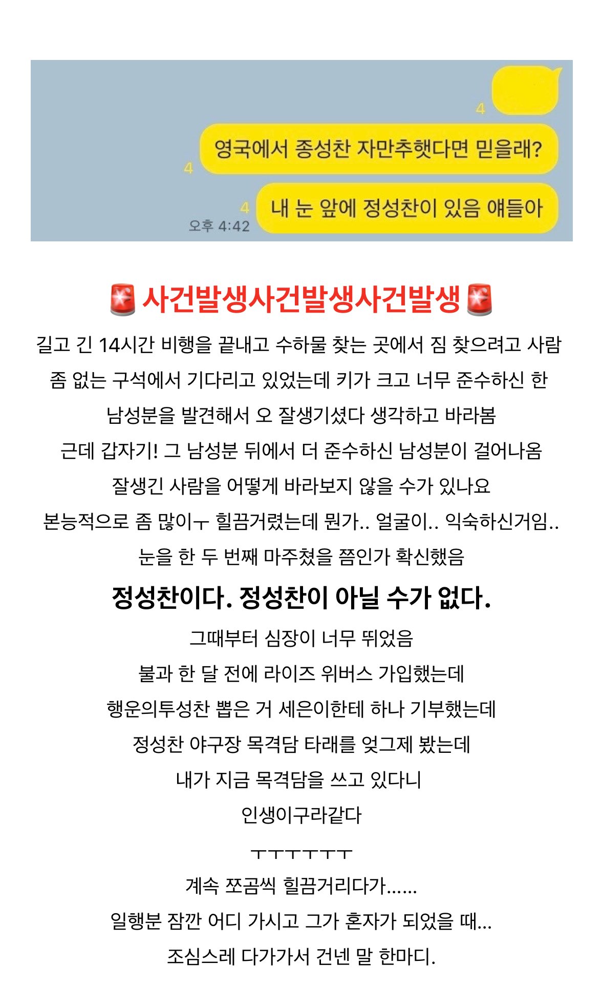 [잡담] 미친 어떤분 블로그에 성찬이 휴가.... 비행기 자만추....목격담 | 인스티즈