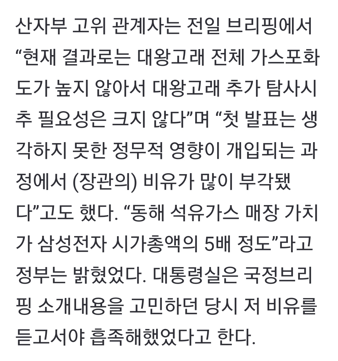 [정보/소식] "정무적 영향 있었다” 멀어진 대왕고래…대통령실도 난감 [용산실록] | 인스티즈