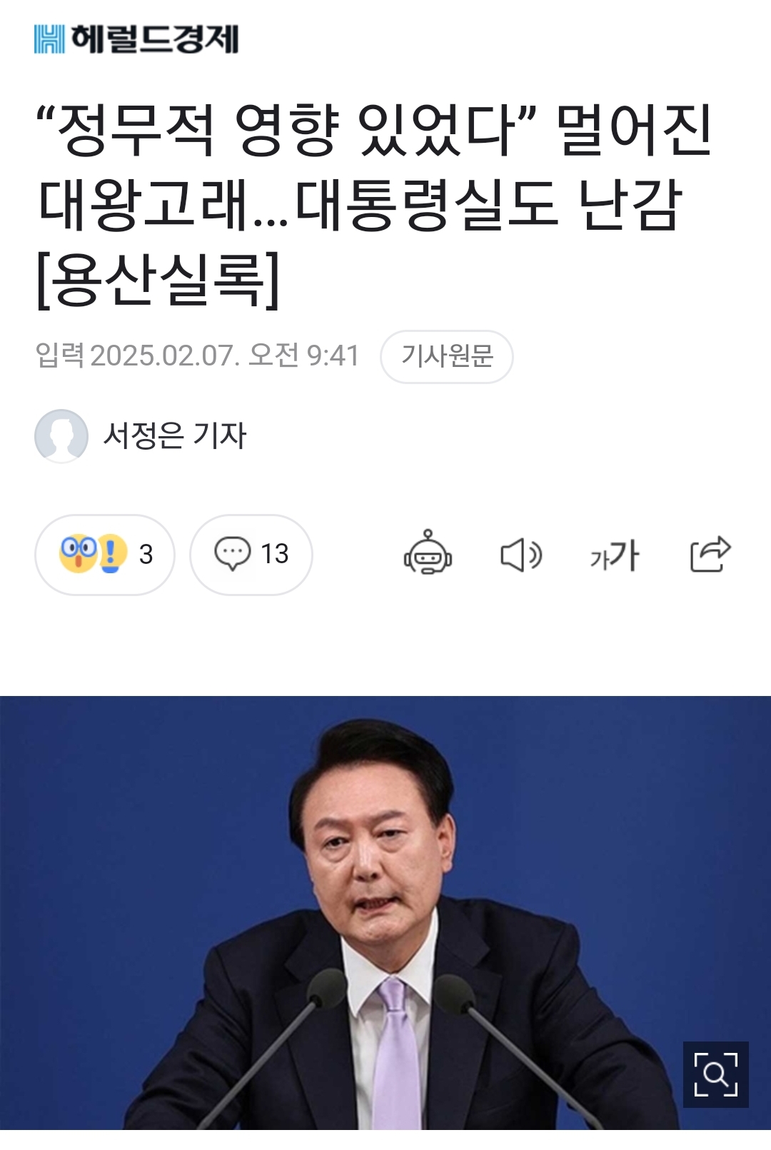 [정보/소식] "정무적 영향 있었다” 멀어진 대왕고래…대통령실도 난감 [용산실록] | 인스티즈