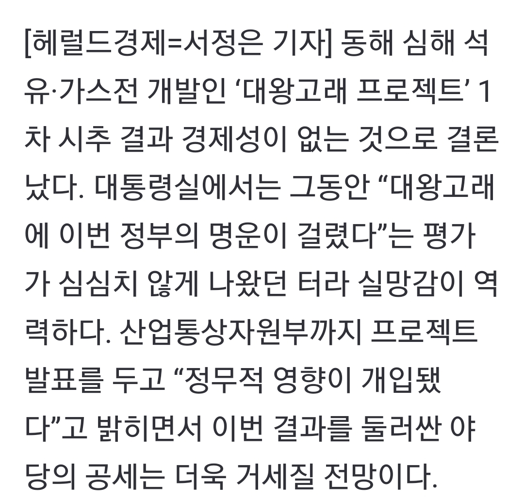 [정보/소식] "정무적 영향 있었다” 멀어진 대왕고래…대통령실도 난감 [용산실록] | 인스티즈