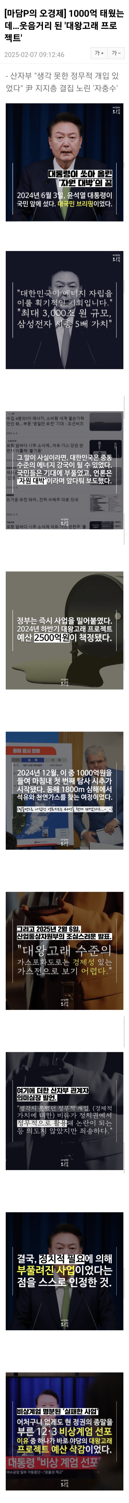 [정보/소식] "정무적 영향 있었다” 멀어진 대왕고래…대통령실도 난감 [용산실록] | 인스티즈