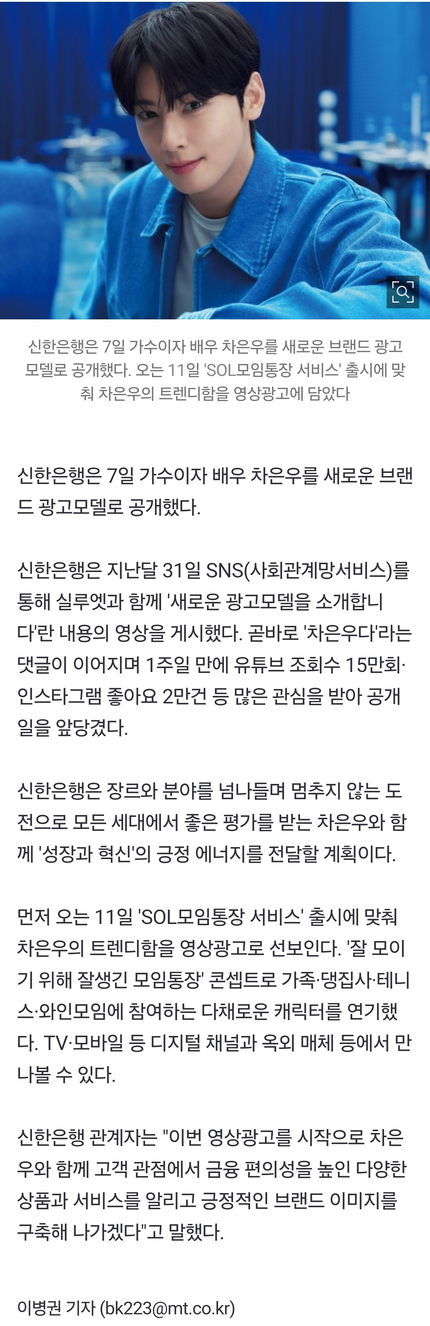 [잡담] 신한은행, 새 광고모델 차은우 발탁…'잘생긴 모임통장' 출시한다 | 인스티즈