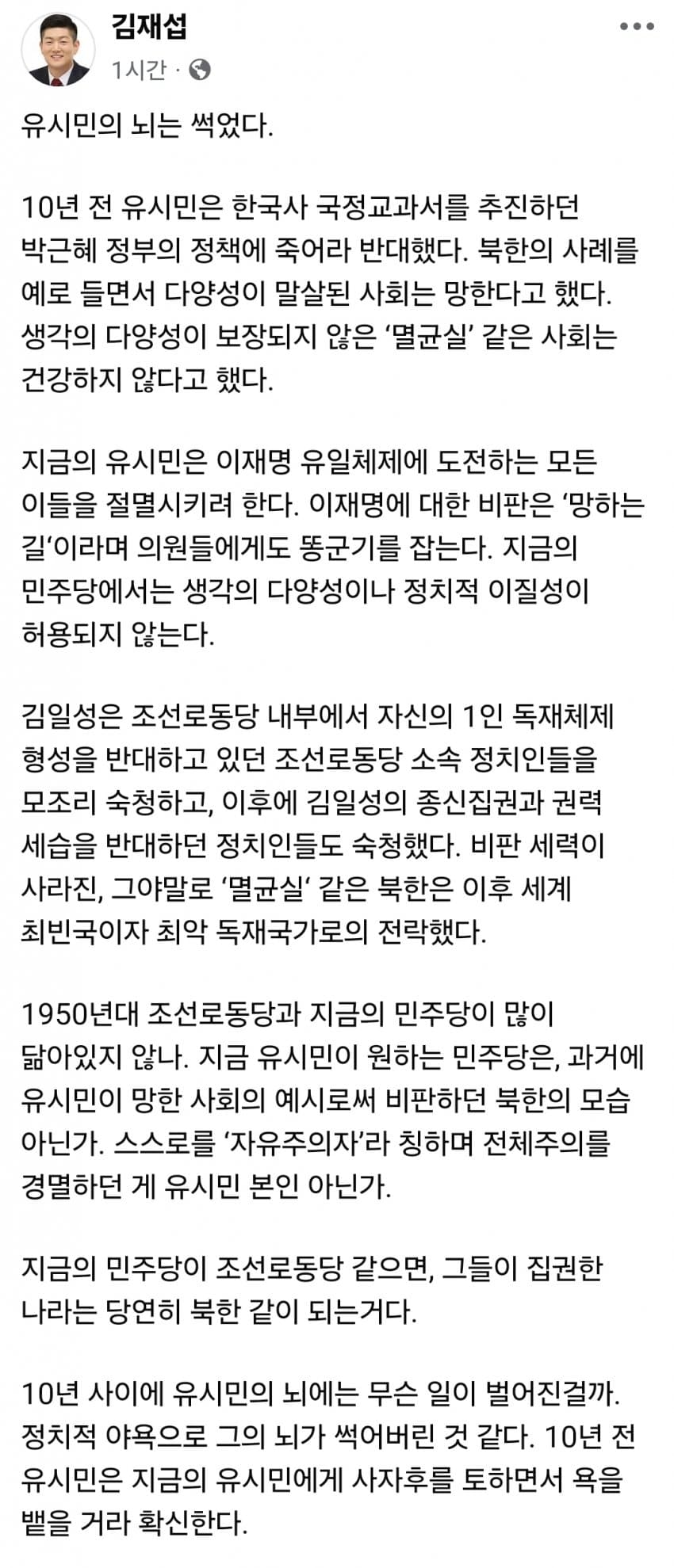 [정보/소식] 김재섭 국짐 국회의원: 유시민의 뇌는 썩었다 | 인스티즈