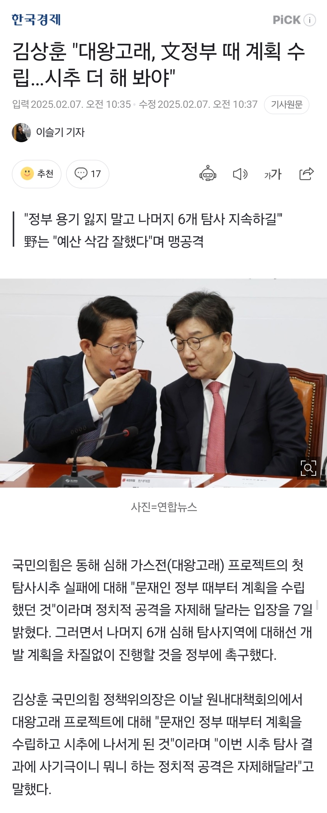 [정보/소식] 與 "대왕고래 文정부때 계획 수립…공격 자제해야" | 인스티즈