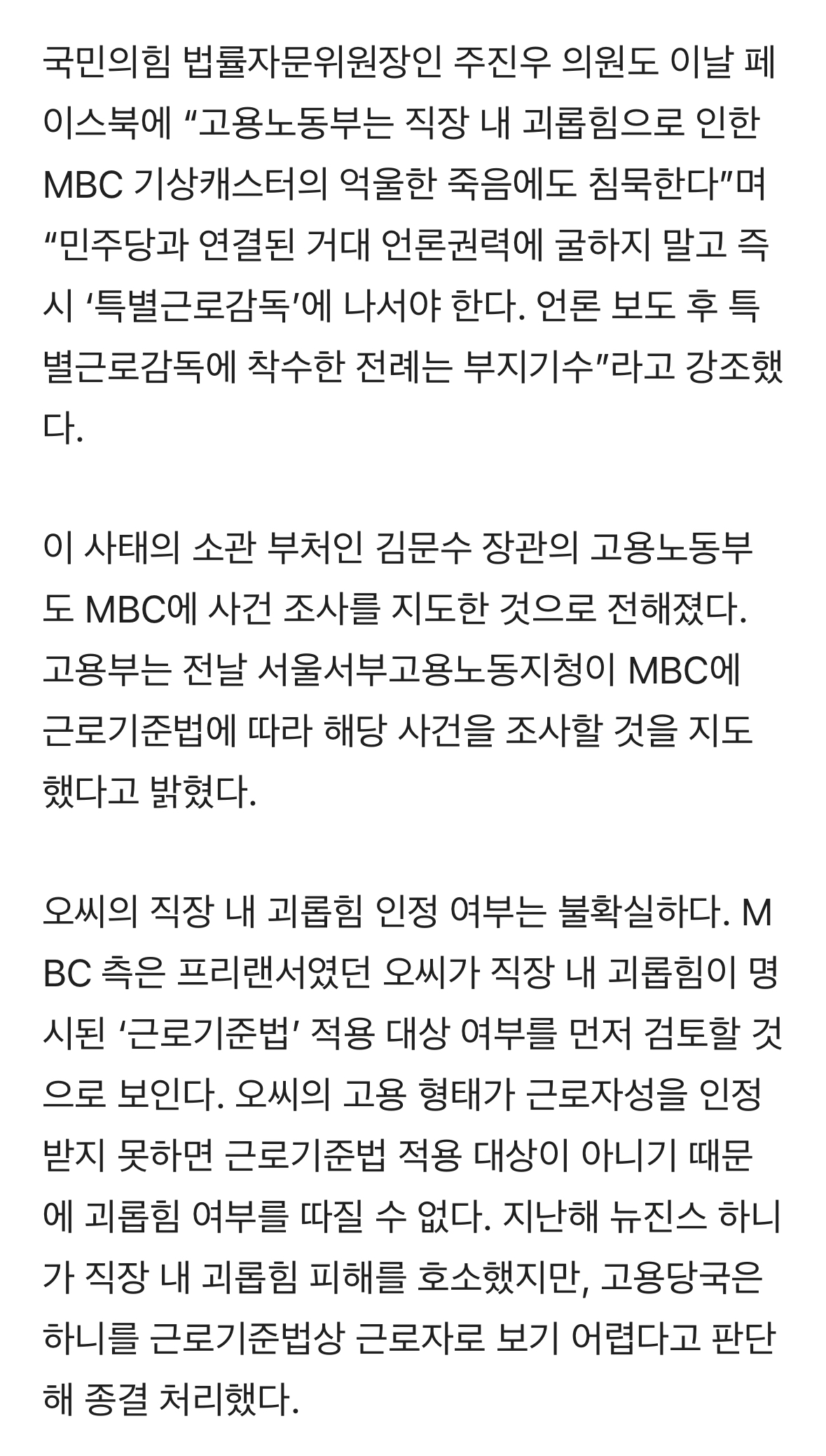 [정보/소식] 국감에 하니 부른 민주당…故오요안나에는 침묵? | 인스티즈