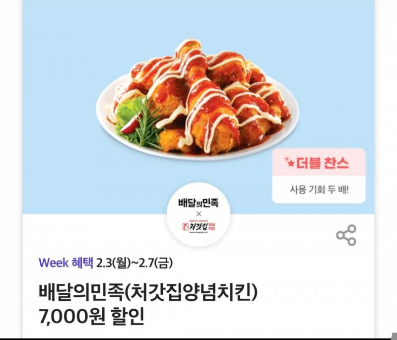 [잡담] 얘도라 나 배민 7000원 할인 쿠폰 나눔해줌 | 인스티즈