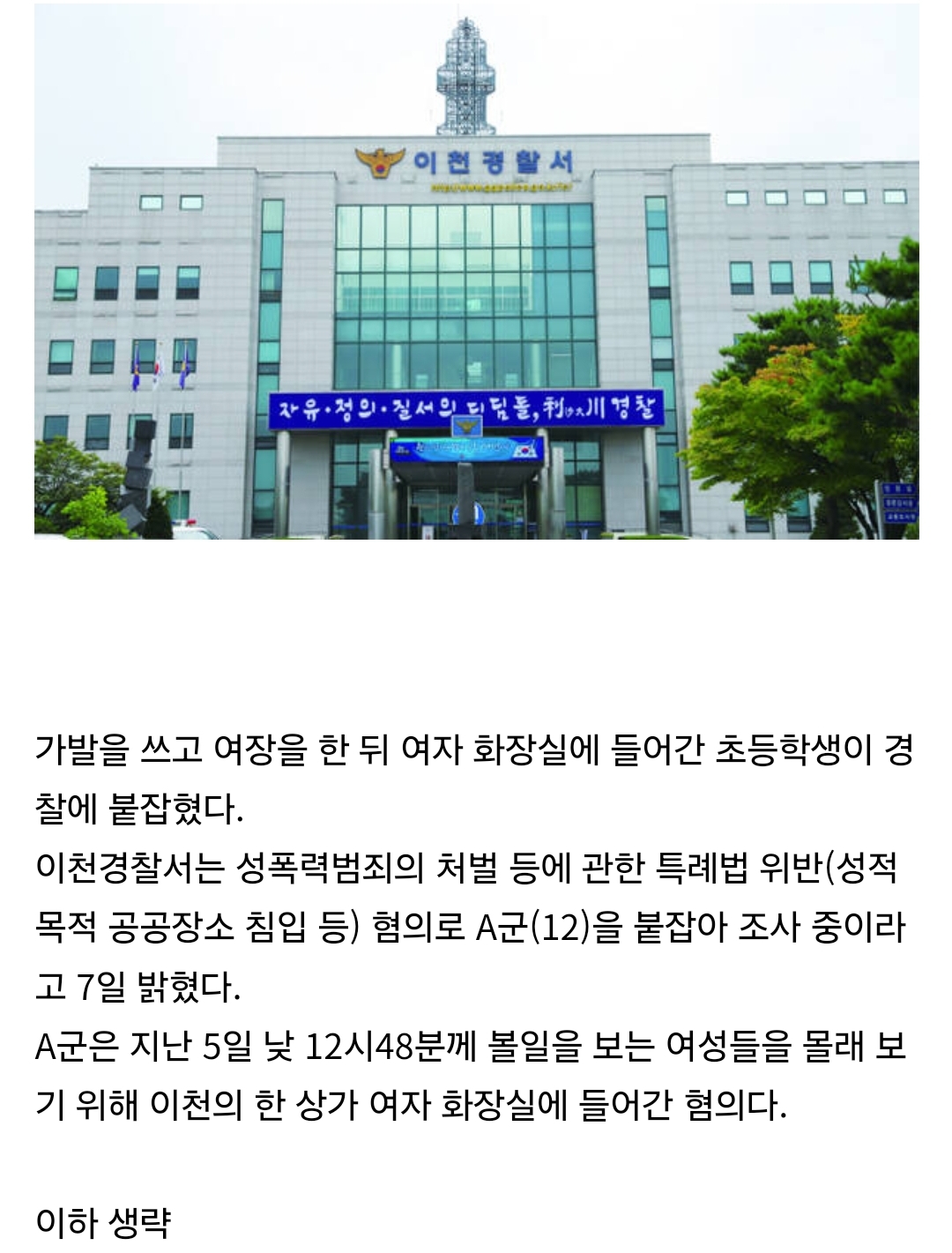 [정보/소식] '가발 쓰고 여장' 여자 화장실 들어간 초등생 | 인스티즈