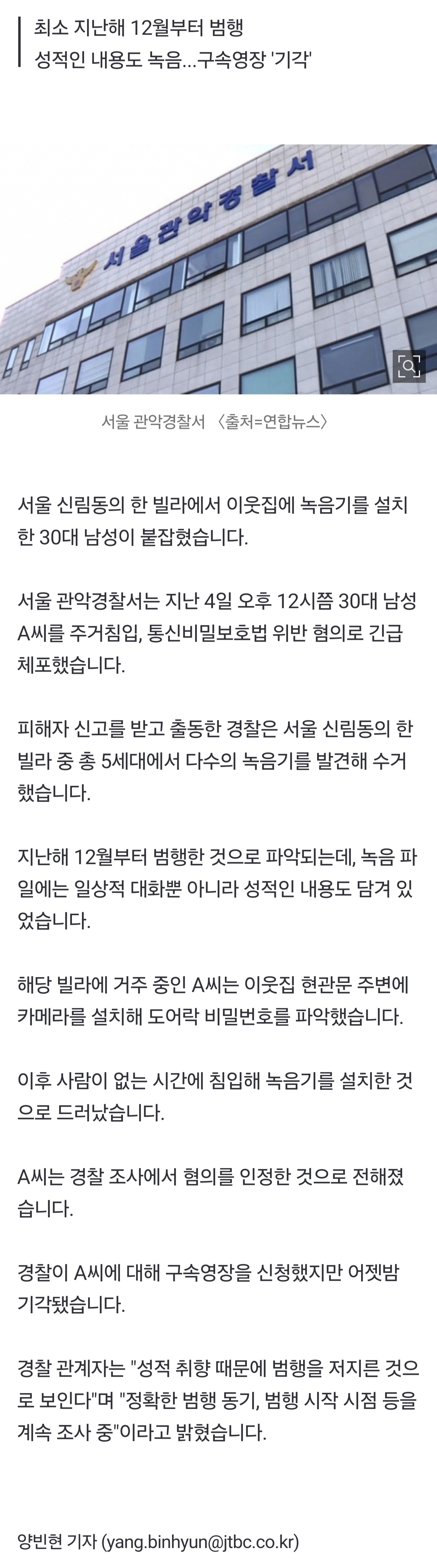 [잡담] [단독] 신림동 빌라서 이웃집에 녹음기 설치한 30대 남성...성적 내용도 도청 | 인스티즈