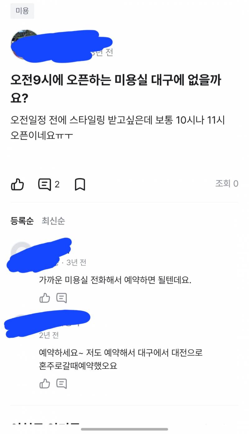 [잡담] 미용익들 있어??? 이렇게 여쭤봐도 실례 아닌 거 맞아? | 인스티즈