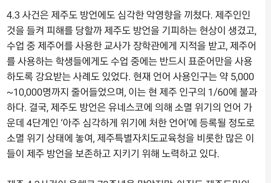 [잡담] 폭싹 제주도 사투리 이야기 있어서 찾아봤는데 4.3 사건 후 사투리 사용 못하게 했던 시절 있었나봐 | 인스티즈