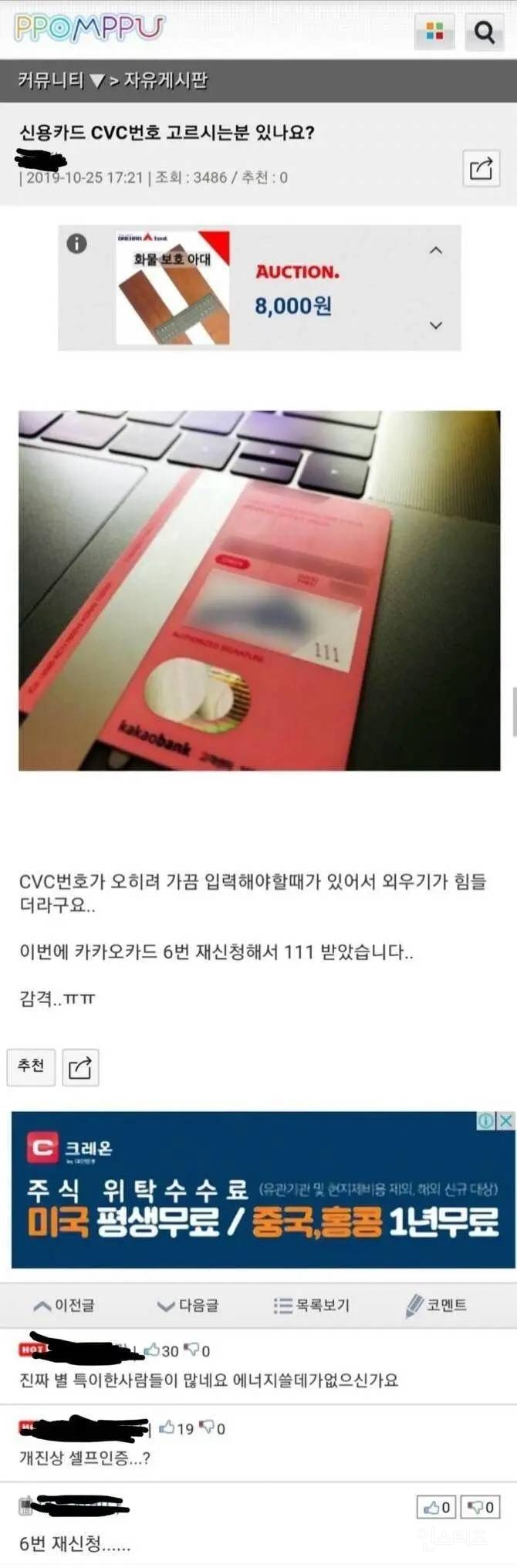 반도의 흔치않은 카드 cvc빌런.jpg | 인스티즈