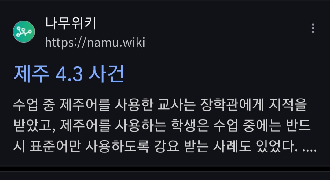 [잡담] 폭싹 제주도 사투리 이야기 있어서 찾아봤는데 4.3 사건 후 사투리 사용 못하게 했던 시절 있었나봐 | 인스티즈