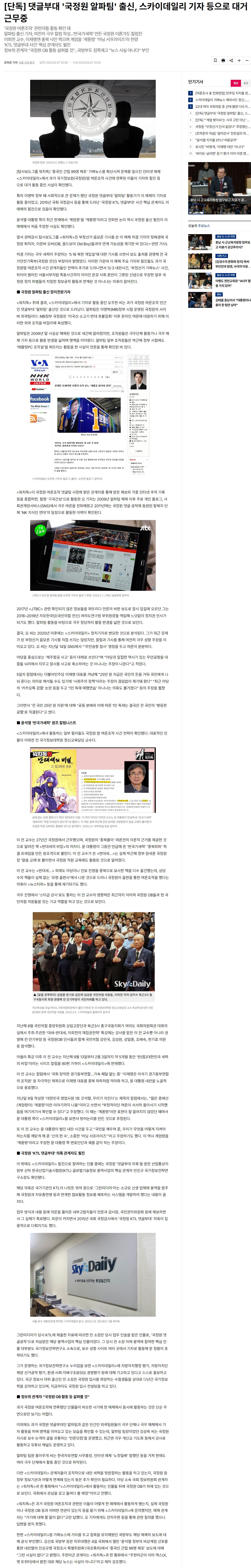 [정보/소식] [단독] 댓글부대 '국정원 알파팀' 출신, 스카이데일리 기자 등으로 대거 근무중 | 인스티즈