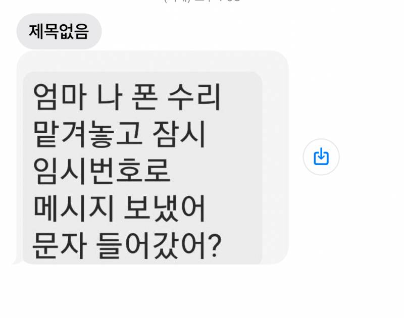 [잡담] 엄마 나 폰고장났어 사기 이젠 사기칠마음도 없나봄 | 인스티즈