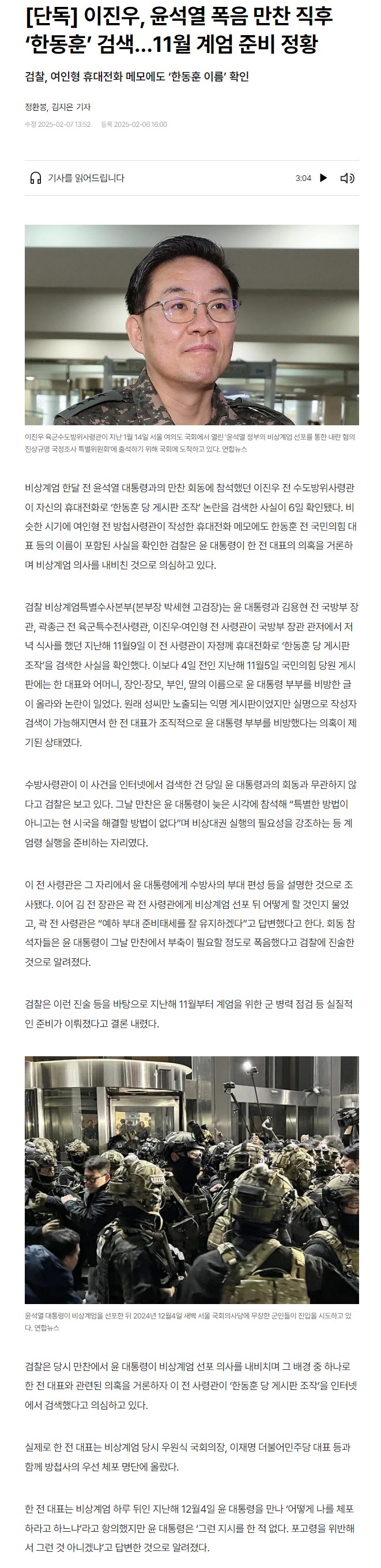 [정보/소식] 윤석열 한동훈 진짜 보내버릴려고 했었네 ㄷㄷ | 인스티즈