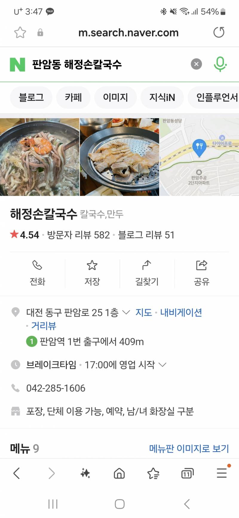 [잡담] 대전 맛집 해물칼국수 추천해드림 | 인스티즈