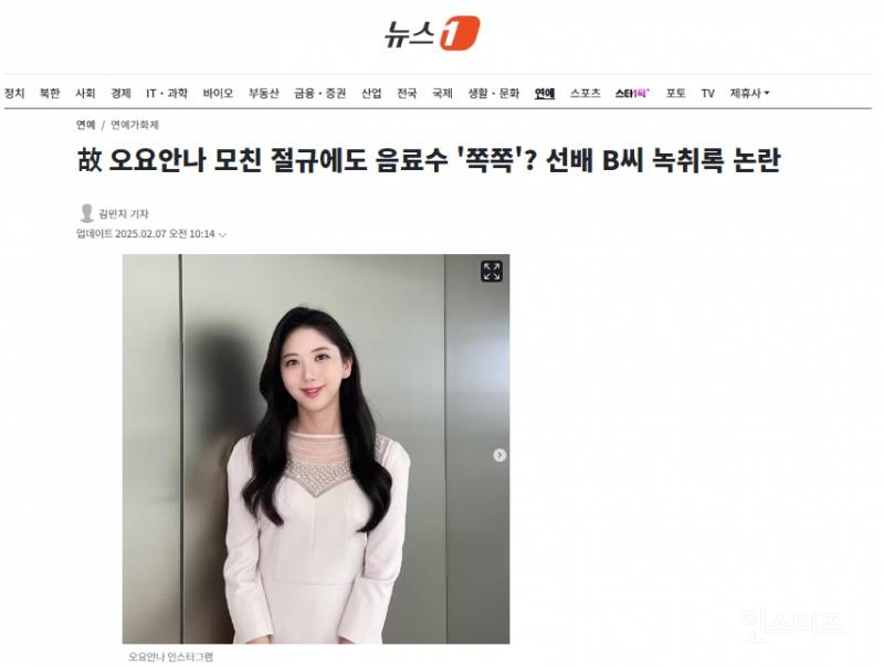 故 오요안나 모친 절규에도 음료수 '쪽쪽'? 선배 B씨 녹취록 논란 | 인스티즈