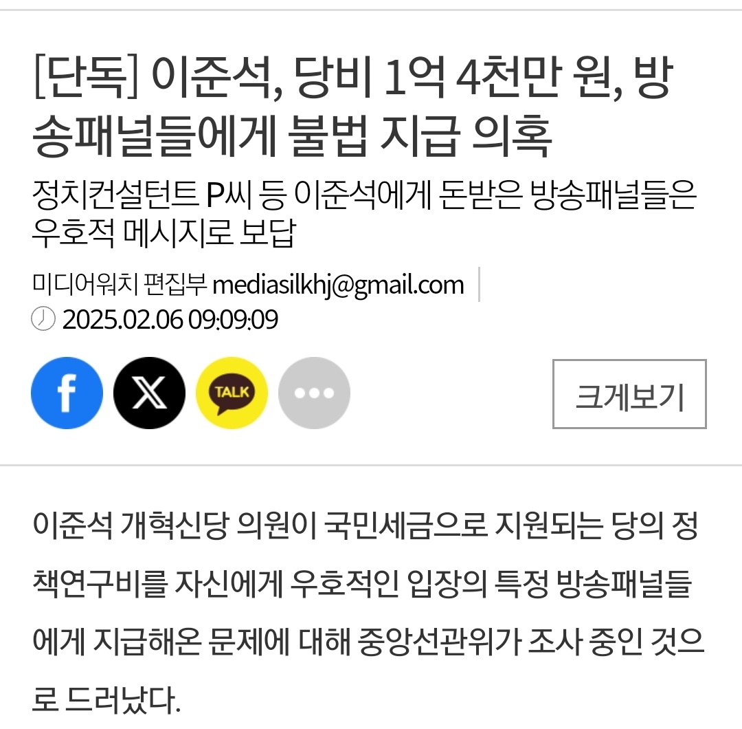 [정보/소식] 이준석, 당비(1억4천만)를 불법적으로 방송패널들에게 뿌려 | 인스티즈