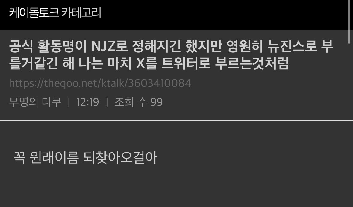 [잡담] NJZ = 뉴진스 (NewJeans), X = 트위터 (twitter) | 인스티즈