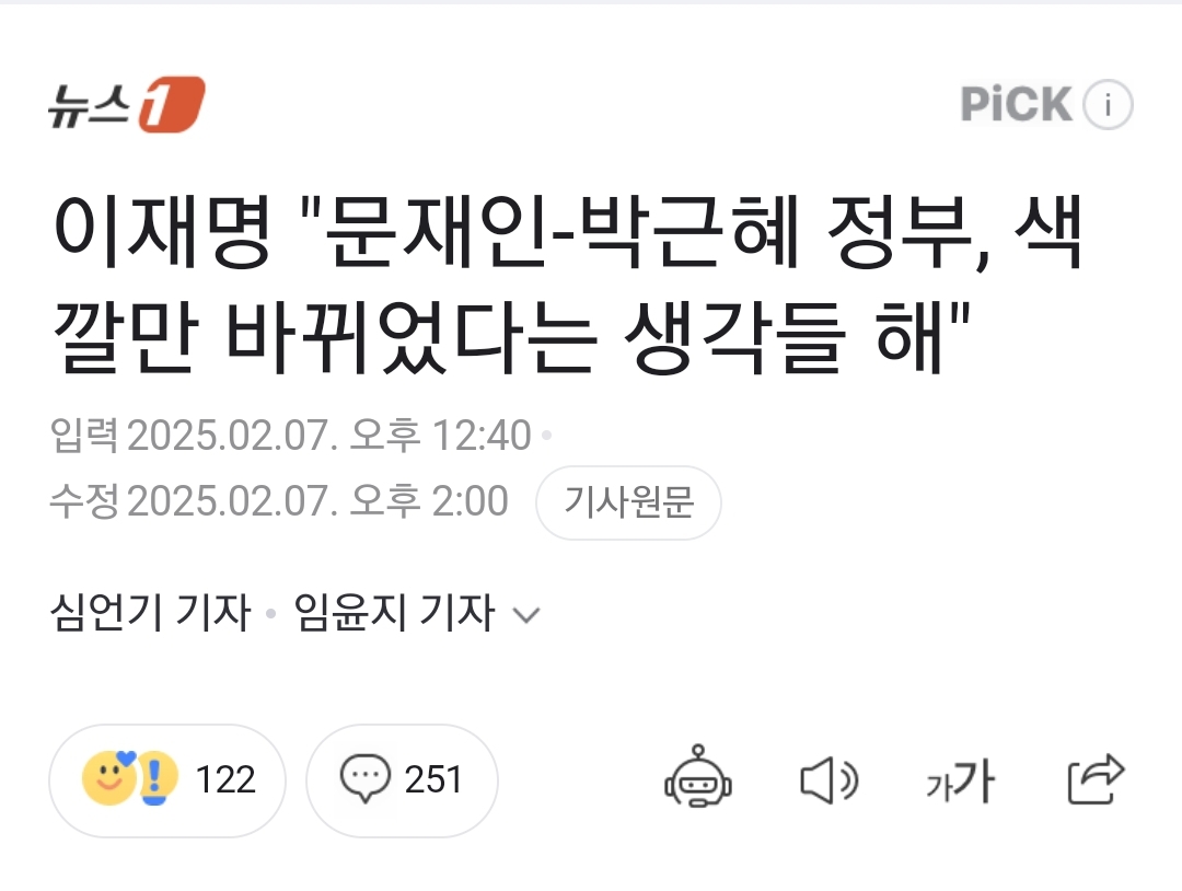 [정보/소식] 촛불혁명겪고 또 탄핵정국 벌어저서 국민들이 지쳤다는 발언을 문재인=박근혜로 보도한 기레기들 | 인스티즈