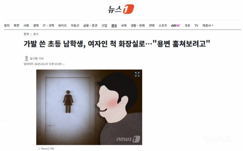 가발 쓴 초등 남학생, 여자인 척 화장실로…"용변 훔쳐보려고" | 인스티즈