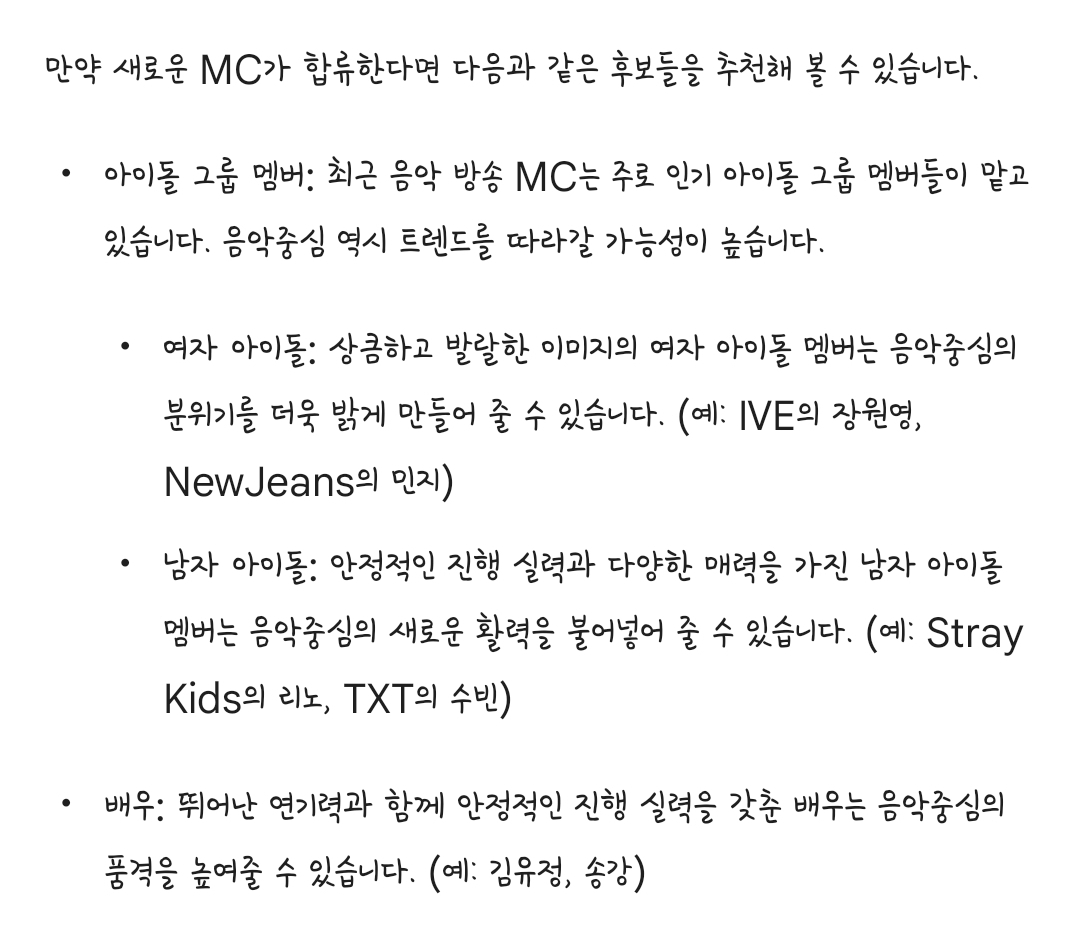 [잡담] 갤럭시한테 음중 mc 추천 해보라 했더니 | 인스티즈