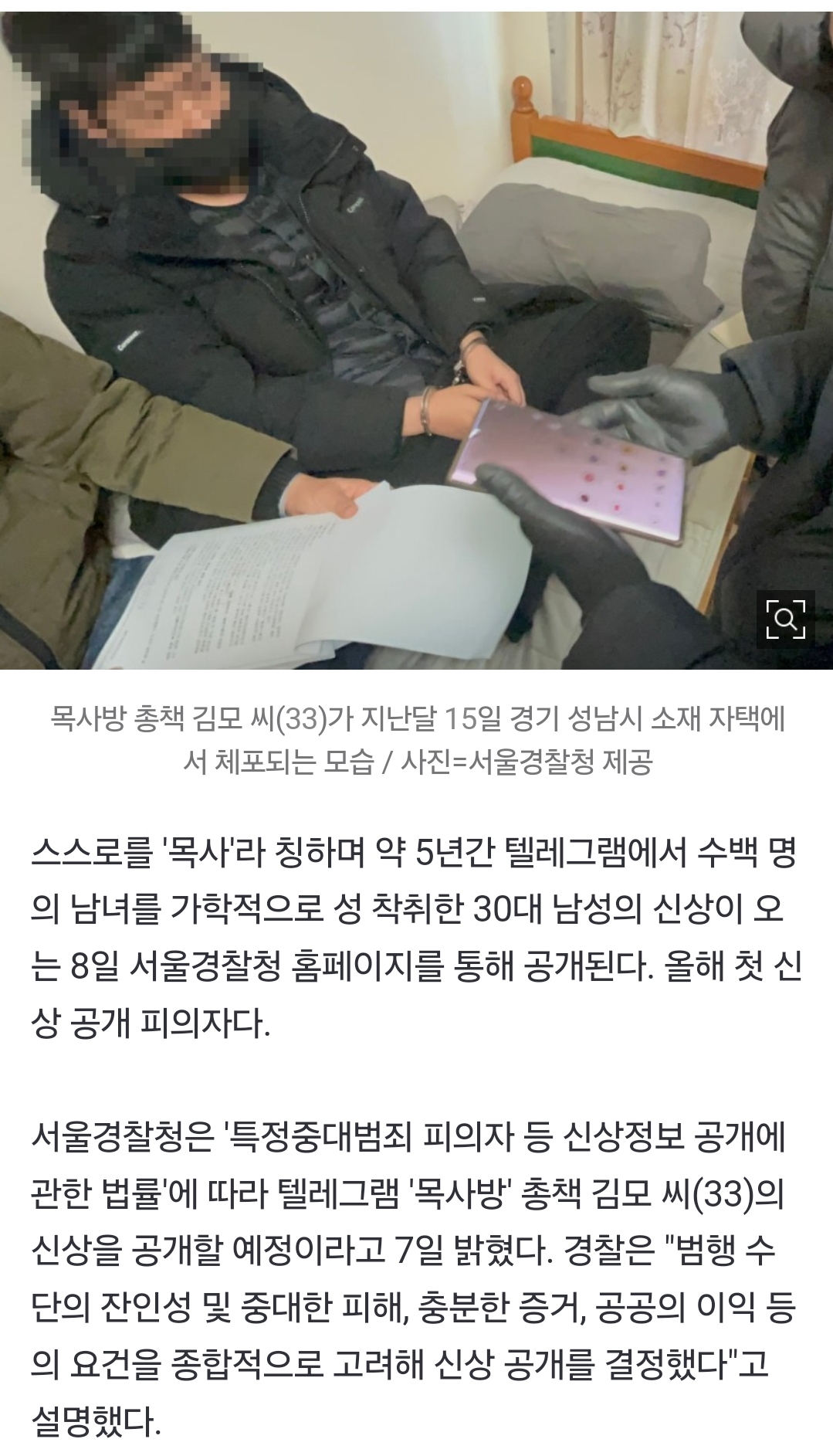 [정보/소식] N번방 이후 최대규모 234명 성착취 '목사방' 총책…내일 오전 9시 신상 공개 | 인스티즈