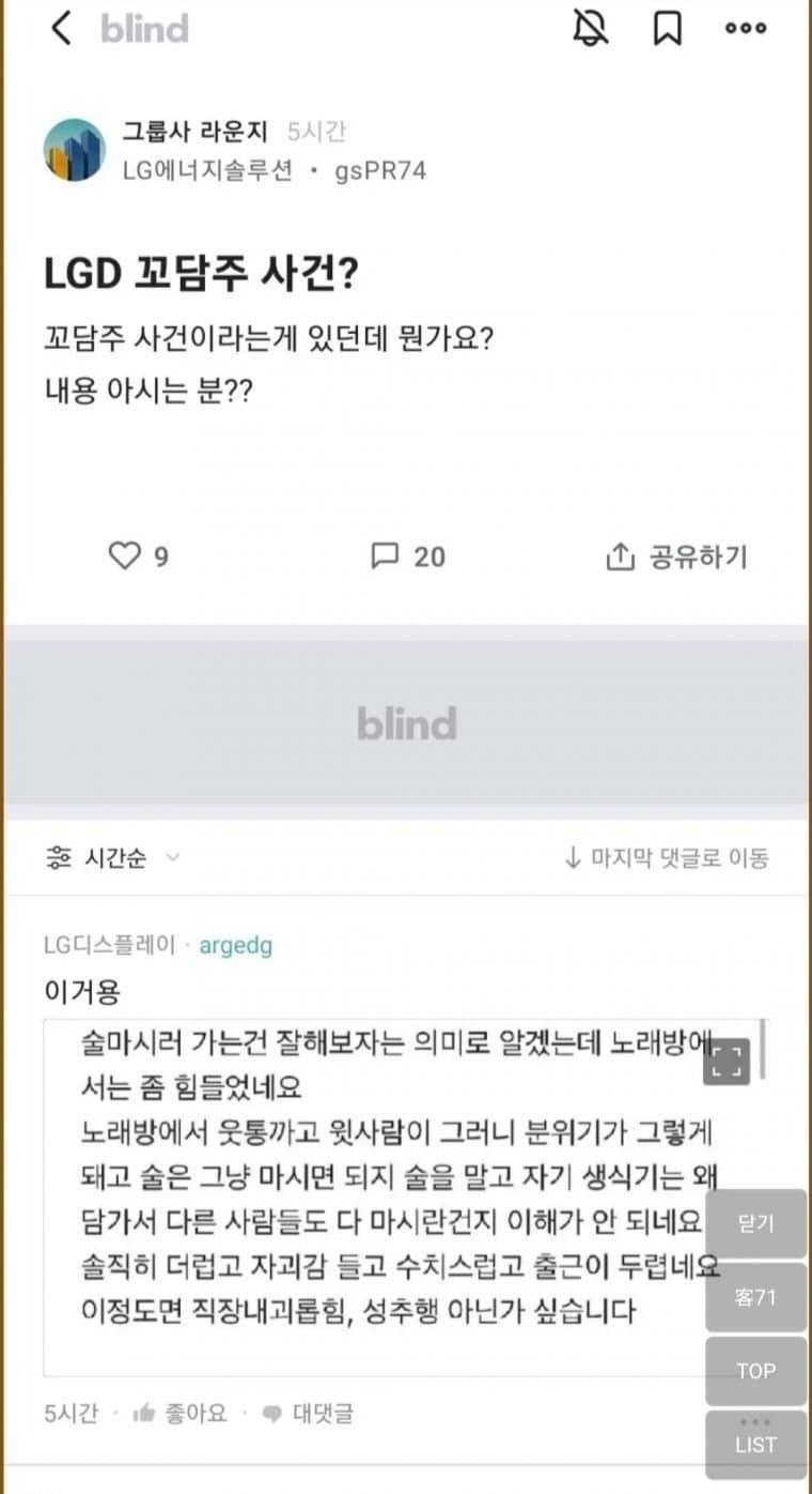 LG디스플레이 전설의 꼬담주 회식사건.jpg | 인스티즈