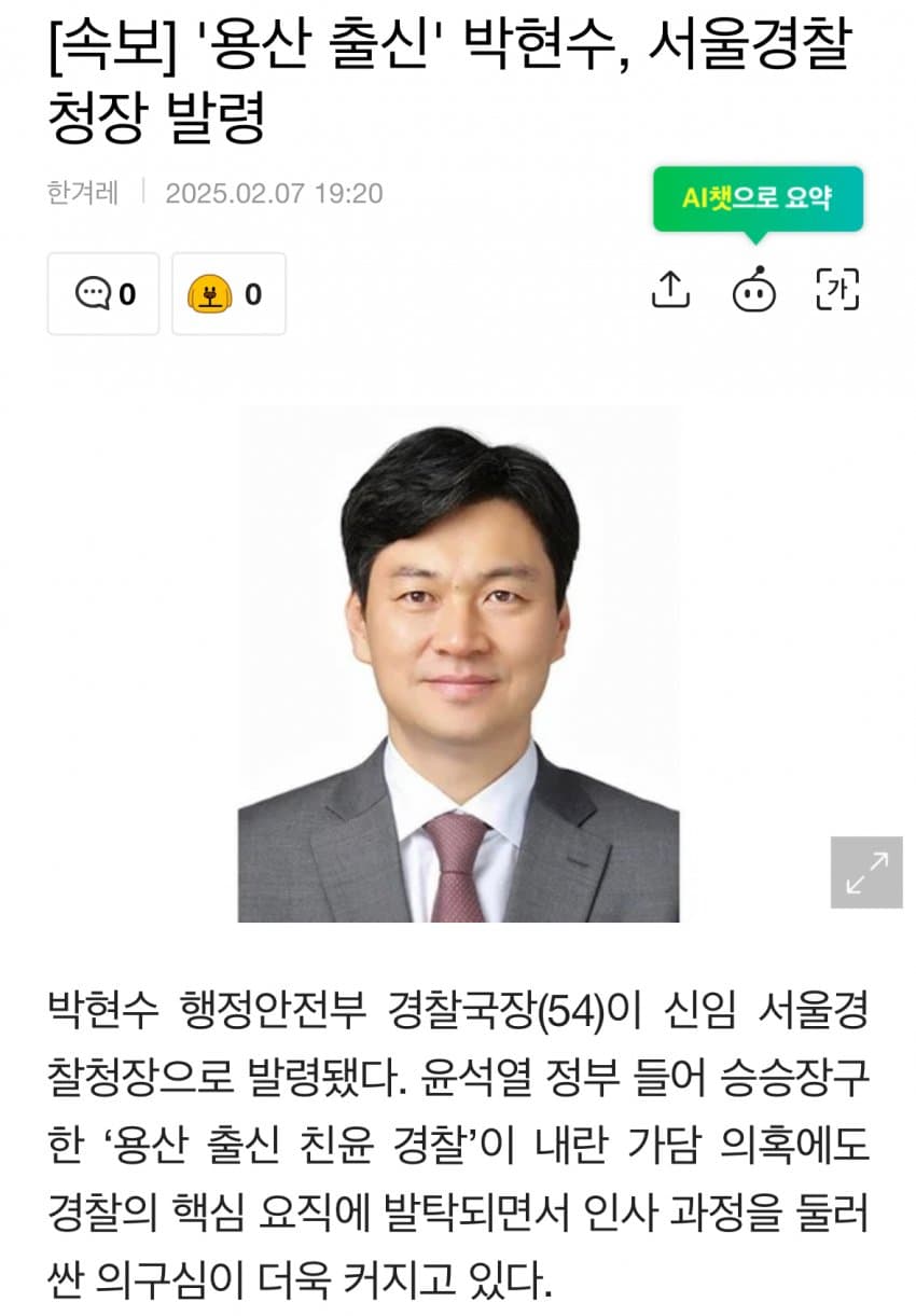 [정보/소식] [속보] '용산 출신' 박현수, 서울경찰청장 발령 | 인스티즈