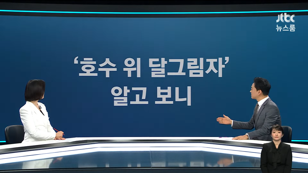 [정보/소식] 윤석열의 법정진술인 호수 위의 달그림자 어쩌구.....일본에서 주로 쓰는 표현이다 | 인스티즈