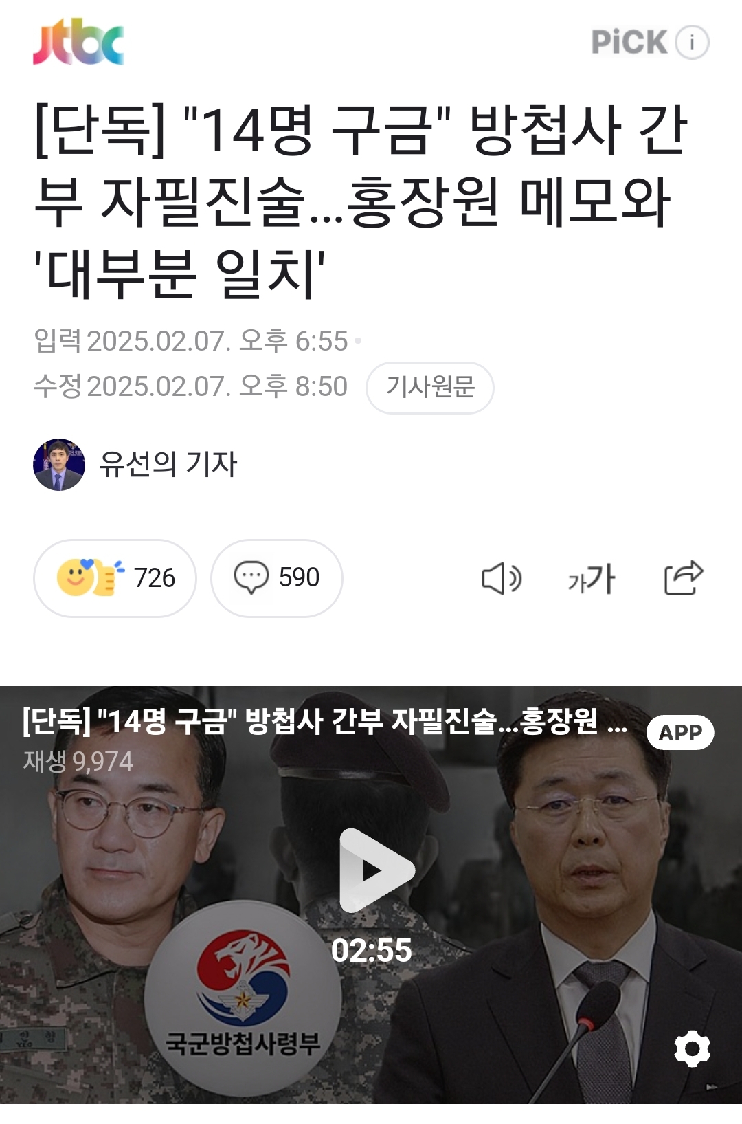 [정보/소식] [단독] "14명 구금" 방첩사 간부 자필진술…홍장원 메모와 '대부분 일치' | 인스티즈