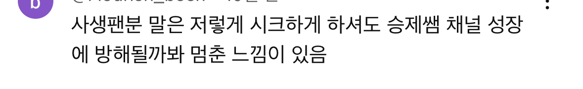 [잡담] 정승제 사생팬 탈덕한줄 알고 서운해하는 생선님 영상 이거 왤케 웃김ㅋㅋㅋㅌ | 인스티즈