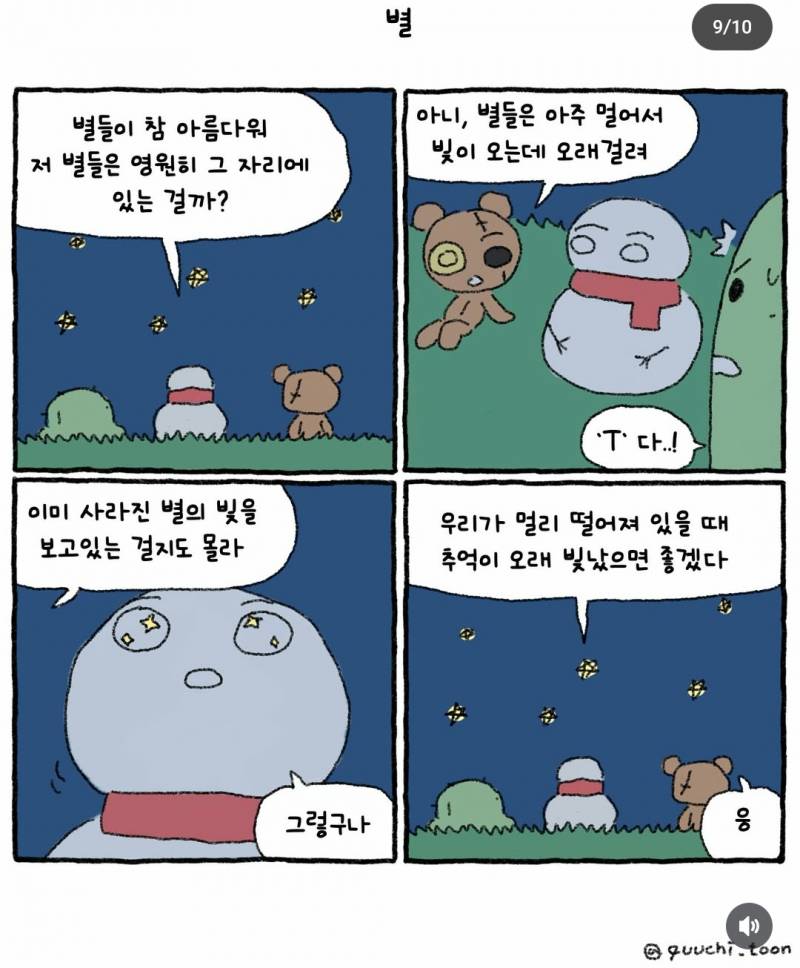 [잡담] 울고 있음 | 인스티즈