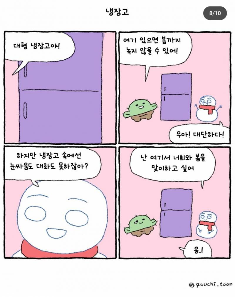 [잡담] 울고 있음 | 인스티즈