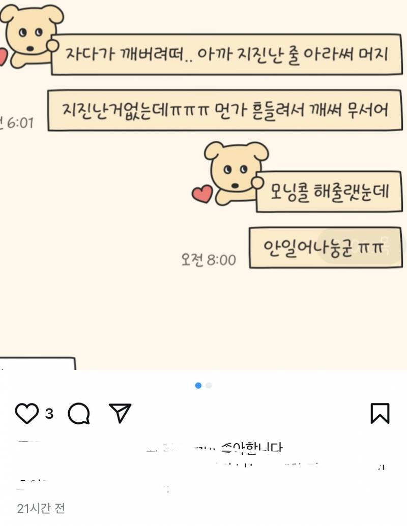 [잡담] 와 지진 나기 하루 전에 지진 비슷한 거 느꼈는데 소름이다 .. | 인스티즈