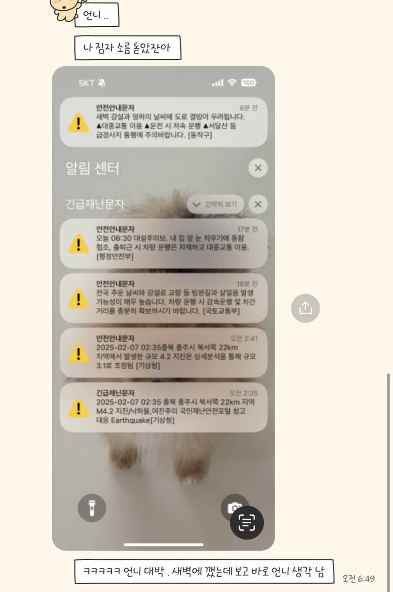 [잡담] 와 지진 나기 하루 전에 지진 비슷한 거 느꼈는데 소름이다 .. | 인스티즈