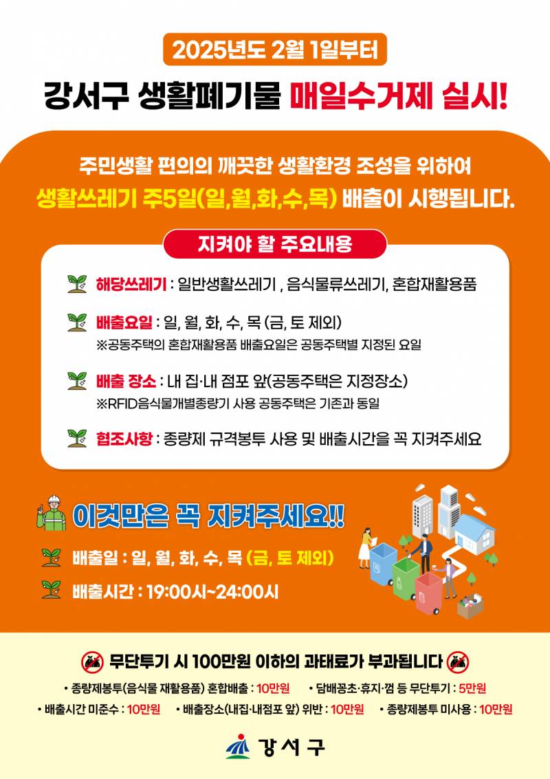 [잡담] 강서구 사람들 쓰레기 배출일 변경된거 알고 있었어?? | 인스티즈