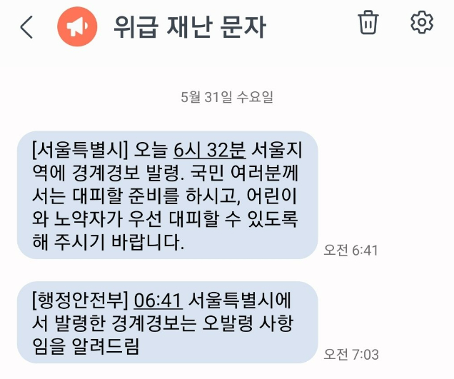 [잡담] 이쯤에서 다시보는 2023 서울 재난문자 대피 오발령 | 인스티즈