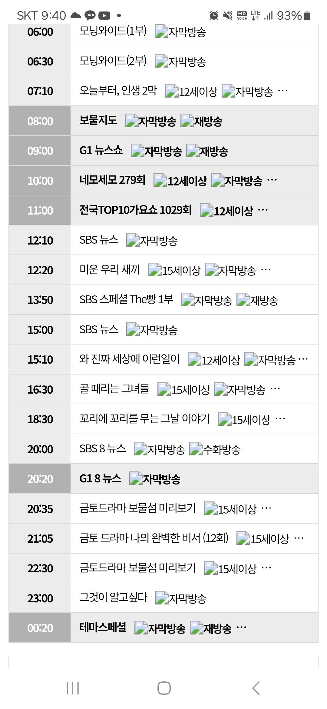 [정보/소식] 2월 15일에는 SBS 금토드라마 &lt;보물섬&gt; 미리보기 편성 | 인스티즈