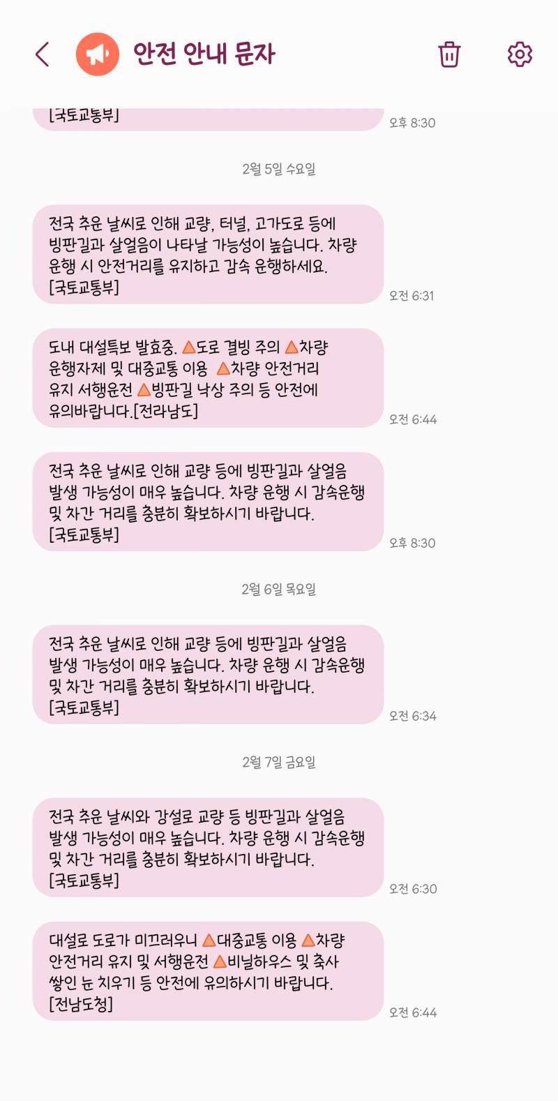 [잡담] 그.. 나만 재난문자 안왔나..? | 인스티즈