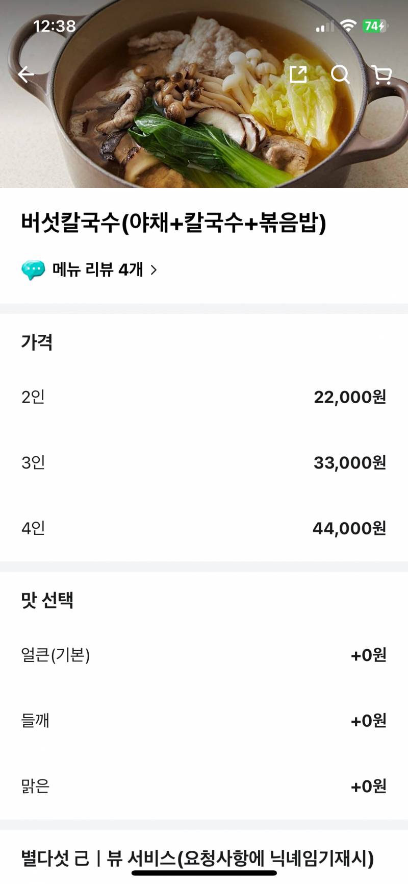 [잡담] 등촌샤브샤브 2인 혼자 먹기 ㄱㄴ?? | 인스티즈